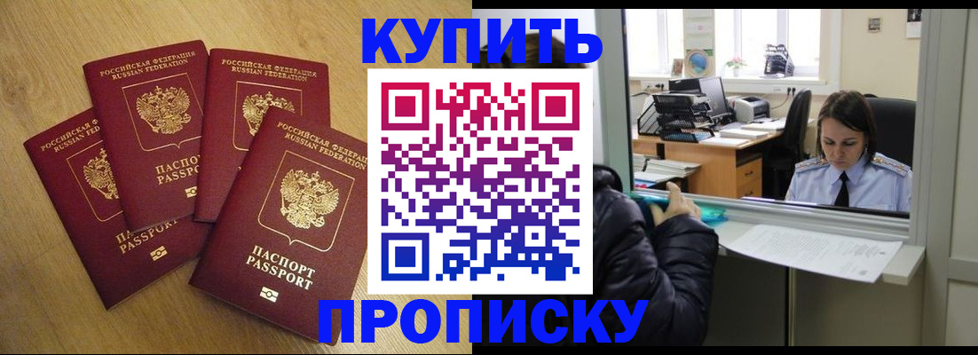 прописка для военкомата в Одинцово