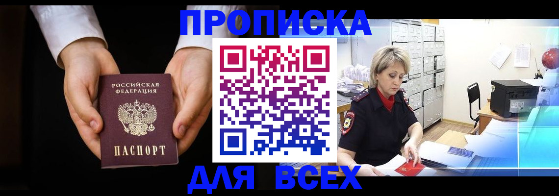 временная регистрация для школы в Одинцово