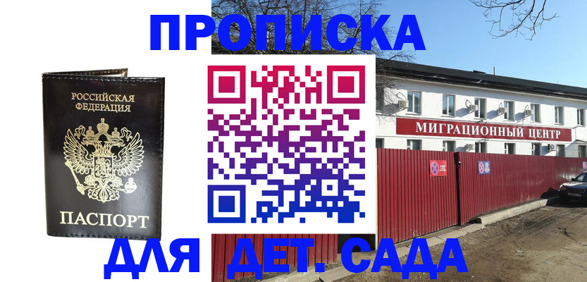 прописка от собственника в Одинцово