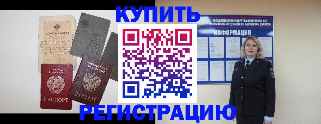 временная регистрация для всех в Одинцово