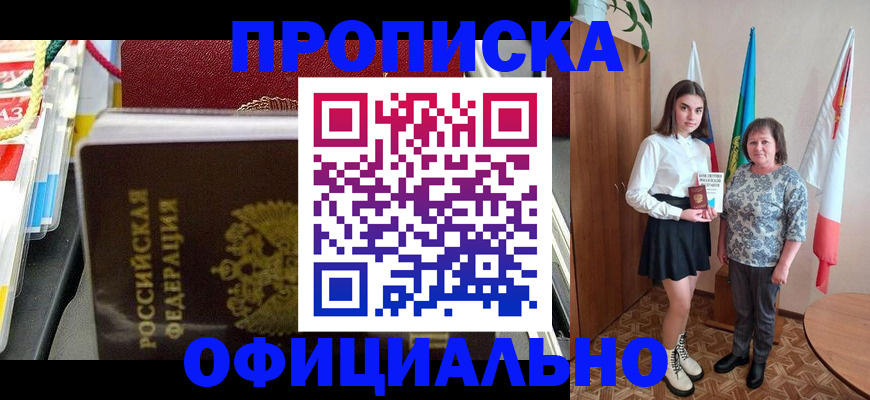 где прописаться в Одинцово