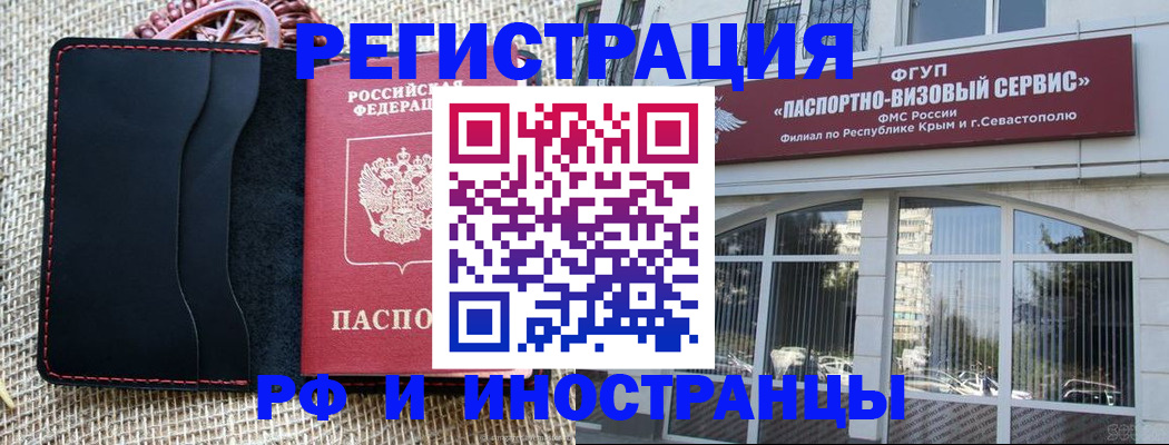 прописка 2025 в Одинцово