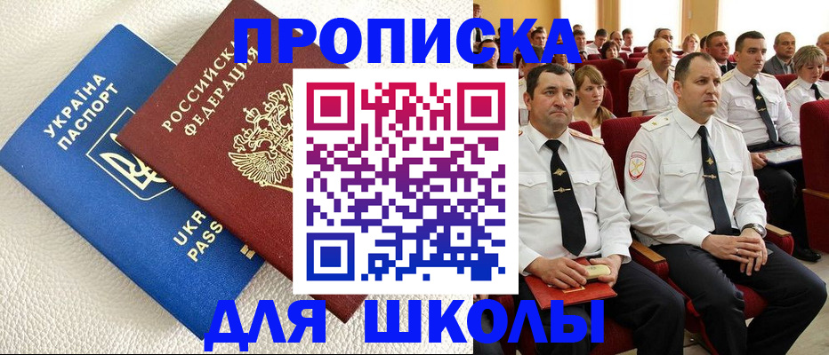 прописка для работы в Одинцово